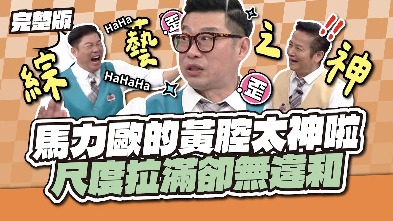 老司機開車最高境界！馬力歐的黃腔太神啦！尺度拉滿卻無違和～